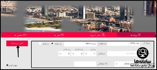 کنسل کردن بلیط در سایت ایرعربیا