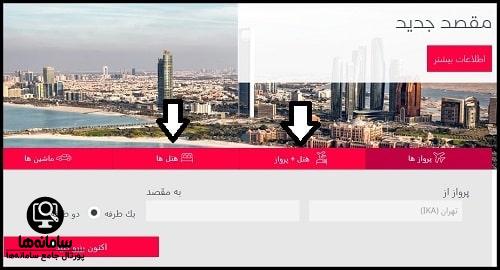 کنسل کردن بلیط در سایت ایرعربیا