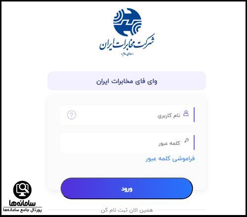 سایت ثبت نام اینترنت رایگان مخابرات