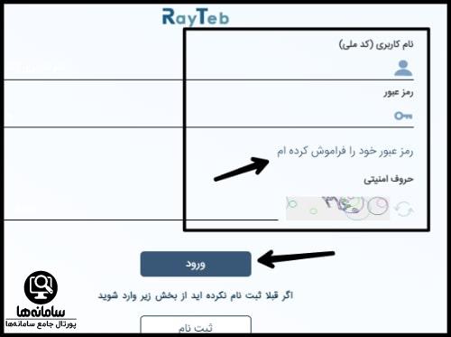 نحوه نوبت دهی در سایت رایطب