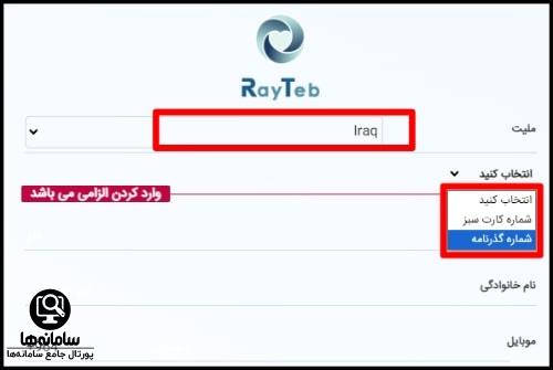 نحوه نوبت دهی در سایت رایطب