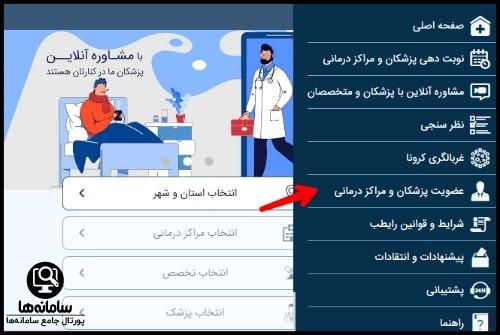 ثبت نام در سایت رای طب