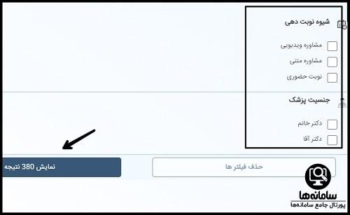 نحوه نوبت دهی در سایت رایطب