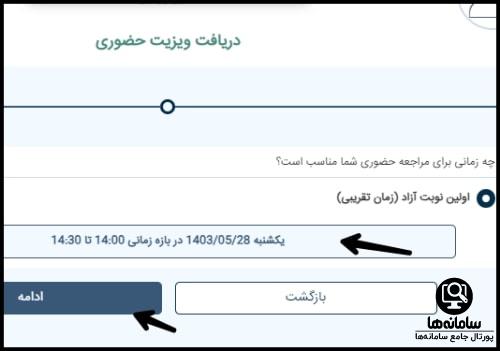 پیگیری نوبت از سایت رایطب