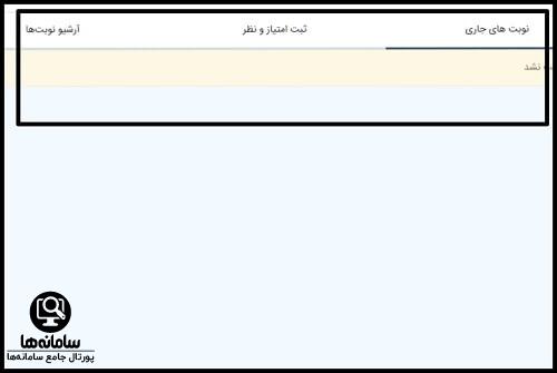 پیگیری نوبت از سایت رایطب