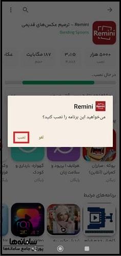 نصب برنامه رمینی