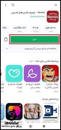 دانلود رمینی مود شده