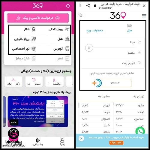 برنامه تاکسی 360