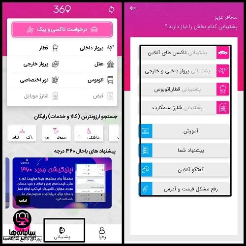 ثبت نام در تاکسی 360