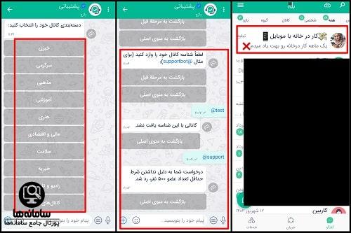 شرایط ورود به ویترین بله