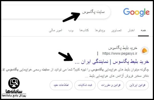 سایت پگاسوس