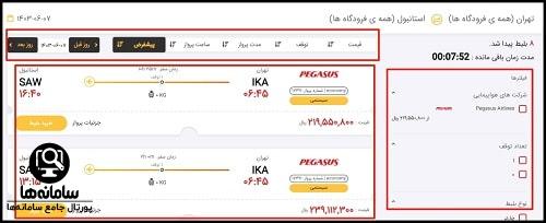 خرید بلیط از سایت هواپیمایی پگاسوس