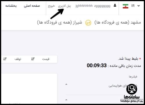 کنسل کردن بلیط هواپیمایی پگاسوس