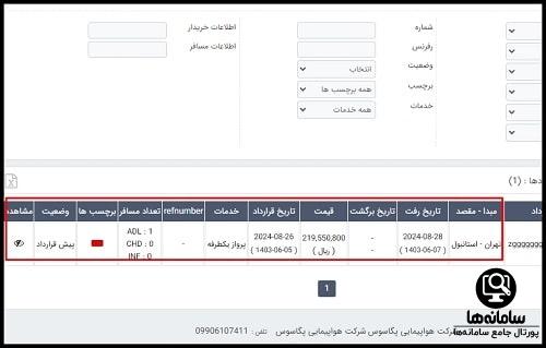 خرید بلیط از سایت هواپیمایی پگاسوس