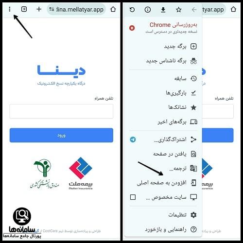 دانلود اپلیکیشن دینا بیمه ملت