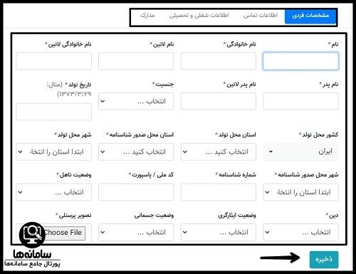 ثبت نام در سایت فدراسیون دو میدانی