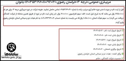 ثبت نام دوره های سایت فدراسیون دو و میدانی