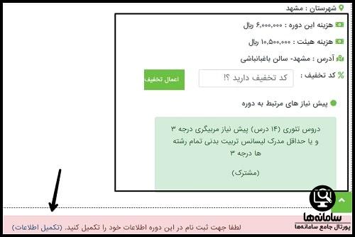 ثبت نام در سایت فدراسیون دو میدانی