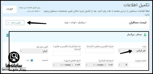 خرید بلیت از سایت با ما رو سفر