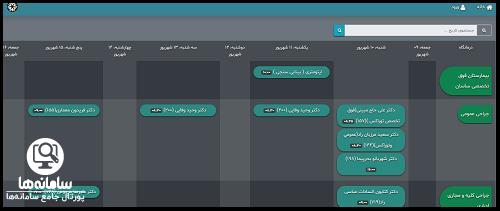برنامه پزشکان بیمارستان ساسان