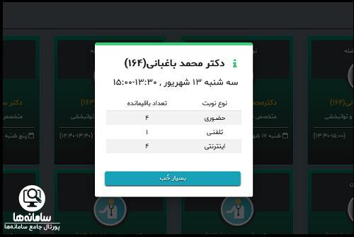 نوبت دهی اینترنتی بیمارستان ساسان