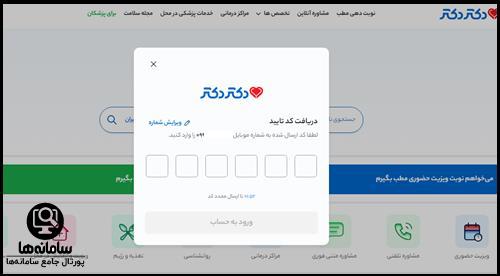 مشاوره آنلاین پزشکی سایت دکتر دکتر