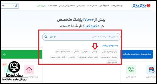 دانلود اپلیکیشن دکتر دکتر