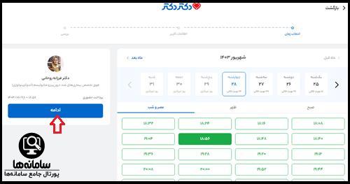 رزرو نوبت حضوری در سایت دکتر دکتر