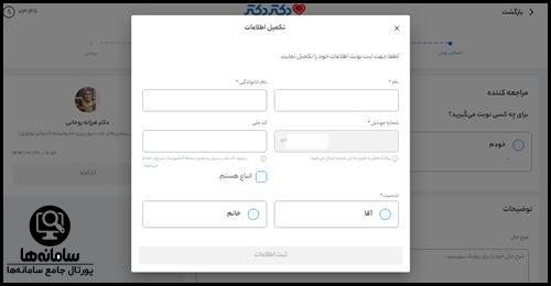 مشاوره آنلاین پزشکی سایت دکتر دکتر