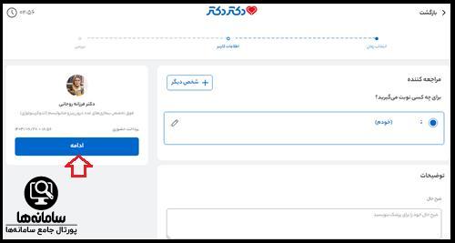 دانلود اپلیکیشن دکتر دکتر