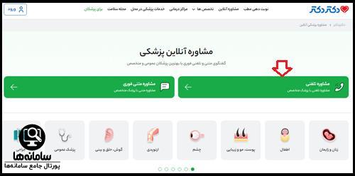 رزرو نوبت حضوری در سایت دکتر دکتر