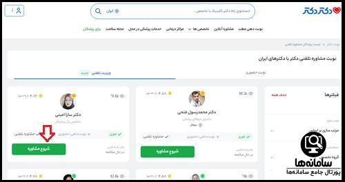 مشاوره آنلاین پزشکی سایت دکتر دکتر