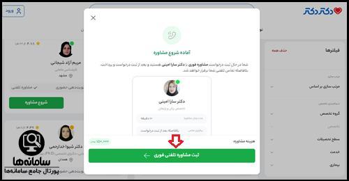 دانلود اپلیکیشن دکتر دکتر