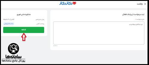 رزرو نوبت حضوری در سایت دکتر دکتر