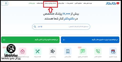 دانلود اپلیکیشن دکتر دکتر