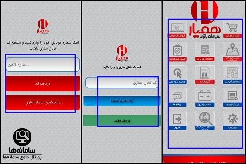 سامانه همیار سپاهان باتری