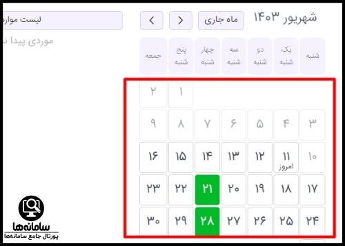 نحوه نوبت دهی بیمارستان علی اصغر