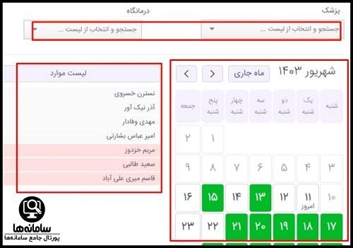 نحوه نوبت دهی بیمارستان علی اصغر