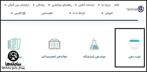 نوبت دهی بیمارستان پارسا تهران