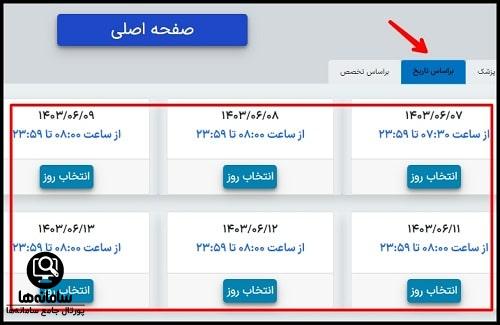 نوبت دهی بیمارستان پارسا تهران