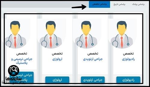 رزرو تلفنی نوبت بیمارستان پارسا تهران