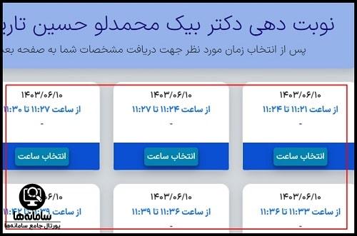 رزرو نوبت بیمارستان پارسا تهران