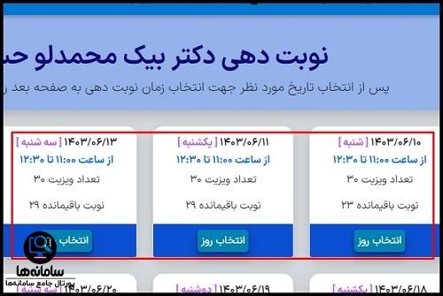 نوبت دهی بیمارستان پارسا تهران