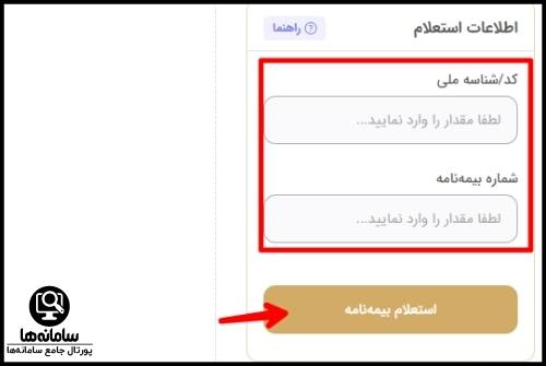 بیمه نامه های بیمه باران