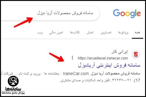 سامانه فروش محصولات آریا دیزل