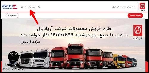 aryadiesel.iranecar.com