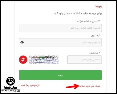 ورود به سایت فروش اینترنتی آریا دیزل