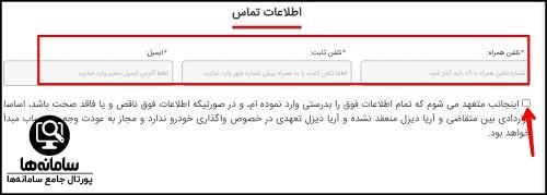 ورود به سایت فروش اینترنتی آریا دیزل