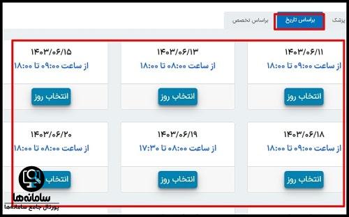 نوبت دهی اینترنتی بیمارستان پارسیان تهران