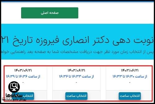 نوبت دهی اینترنتی بیمارستان پارسیان تهران